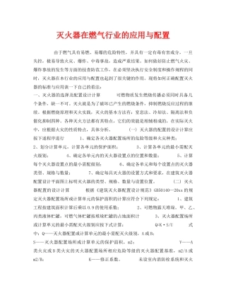 《安全管理》之灭火器在燃气行业的应用与配置 