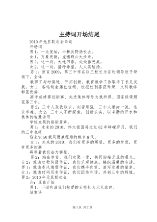 主持稿开场结尾