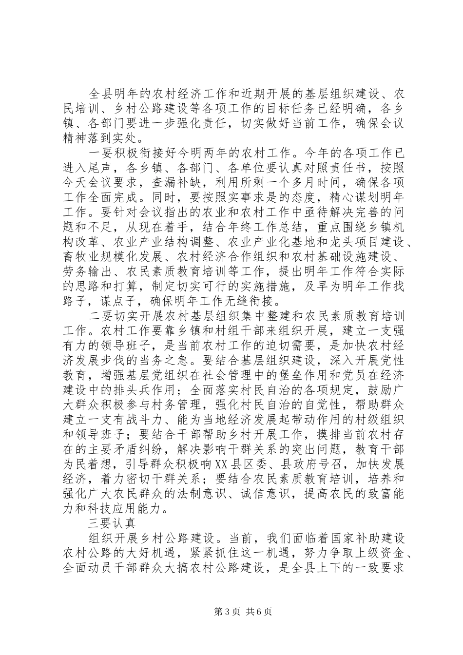 全县农业和农村经济工作会议主持稿_第3页