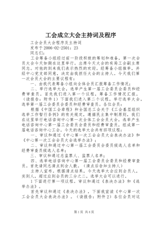 工会成立大会主持稿及程序