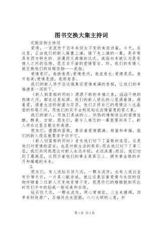 图书交换大集主持稿