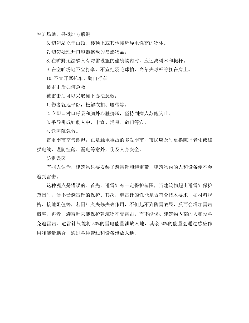 《安全常识-灾害防范》之个人防雷的要诀 _第2页