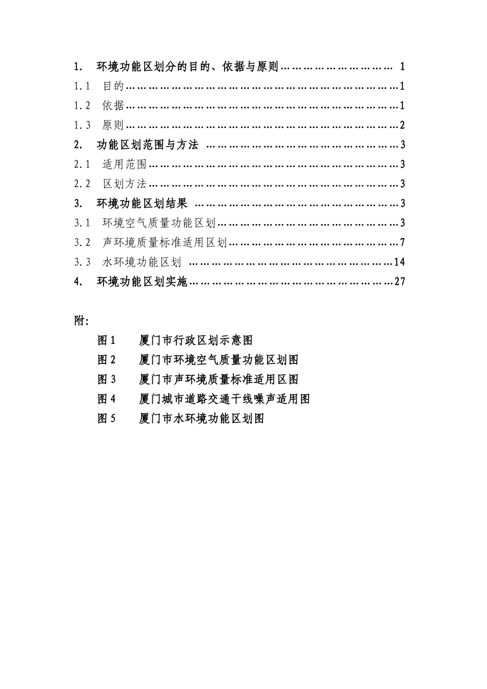 厦门市环境功能区划_第3页
