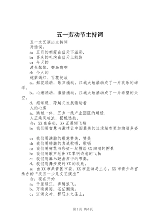 五一劳动节主持稿