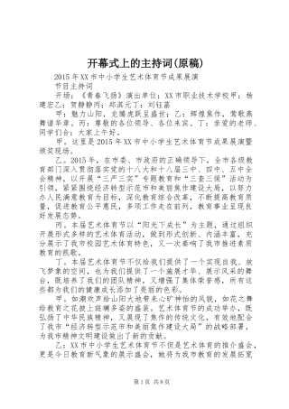 开幕式上的主持稿(原稿)