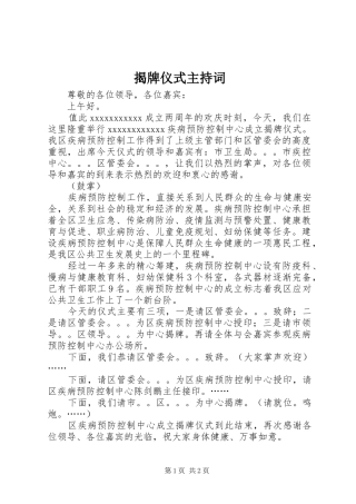 揭牌仪式主持稿