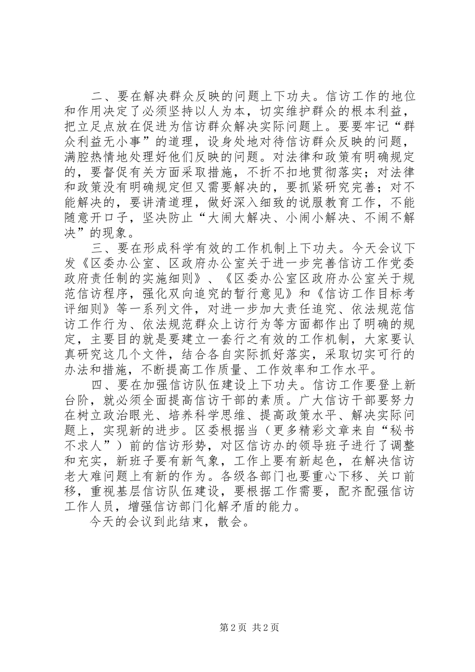 某某区信访工作会议主持稿_第2页