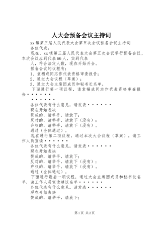 人大会预备会议主持稿