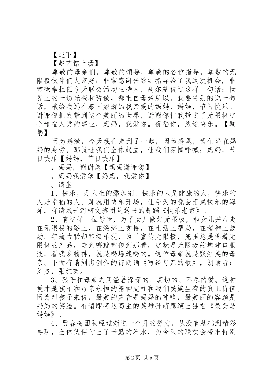 大学升旗仪式主持稿_第2页