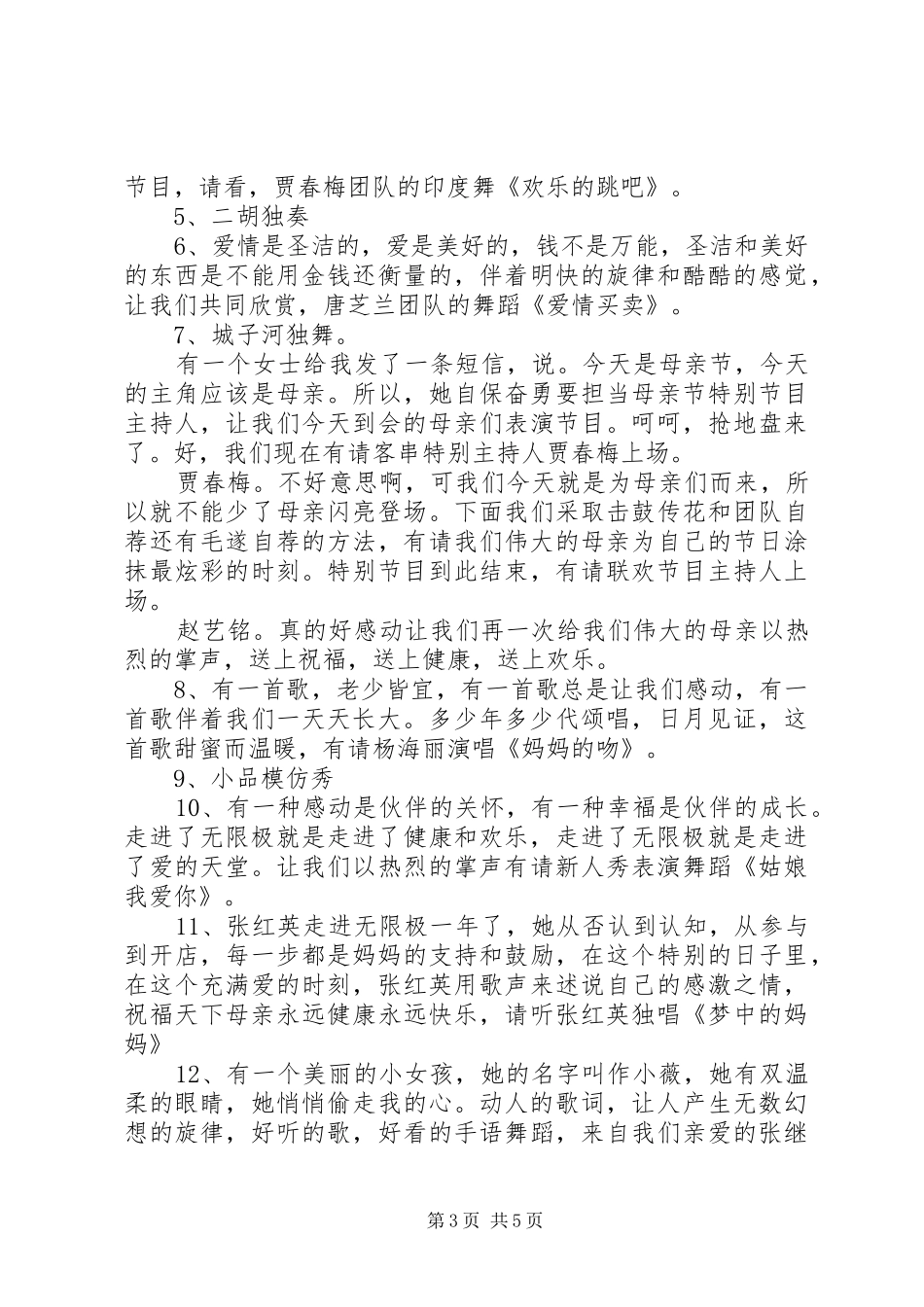 大学升旗仪式主持稿_第3页