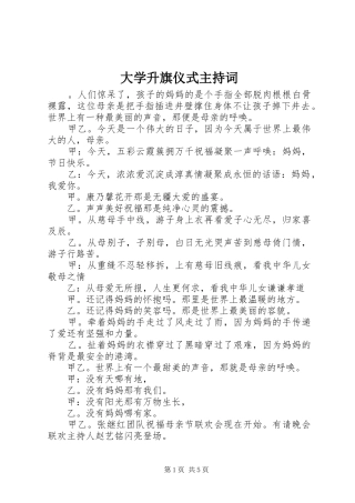 大学升旗仪式主持稿