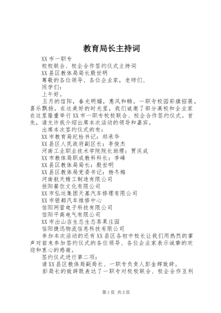 教育局长主持稿