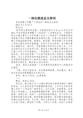 一体化推进会主持稿