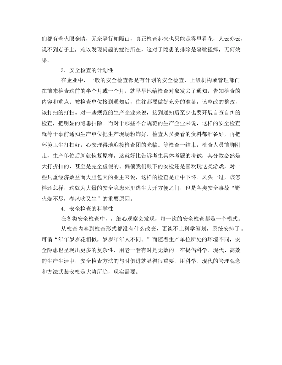 《安全管理》之安全检查效果如何提高 _第2页