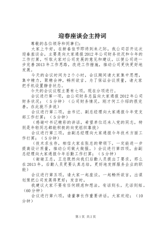 迎春座谈会主持稿