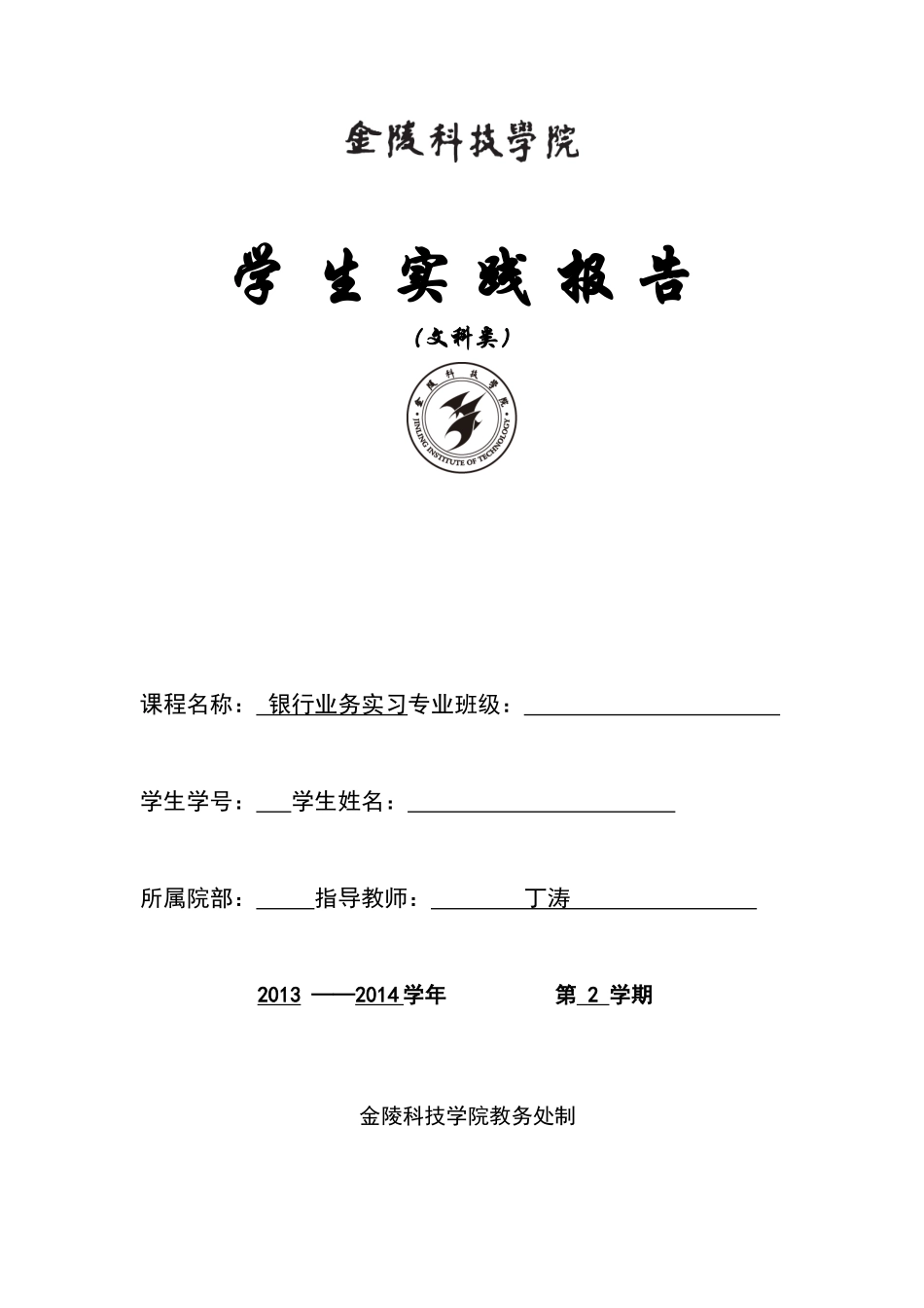 实践报告中间业务的操作方法及实例分析_第1页