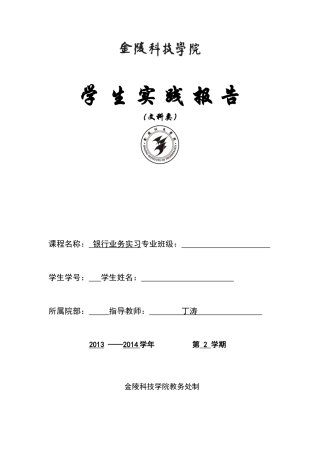 实践报告中间业务的操作方法及实例分析