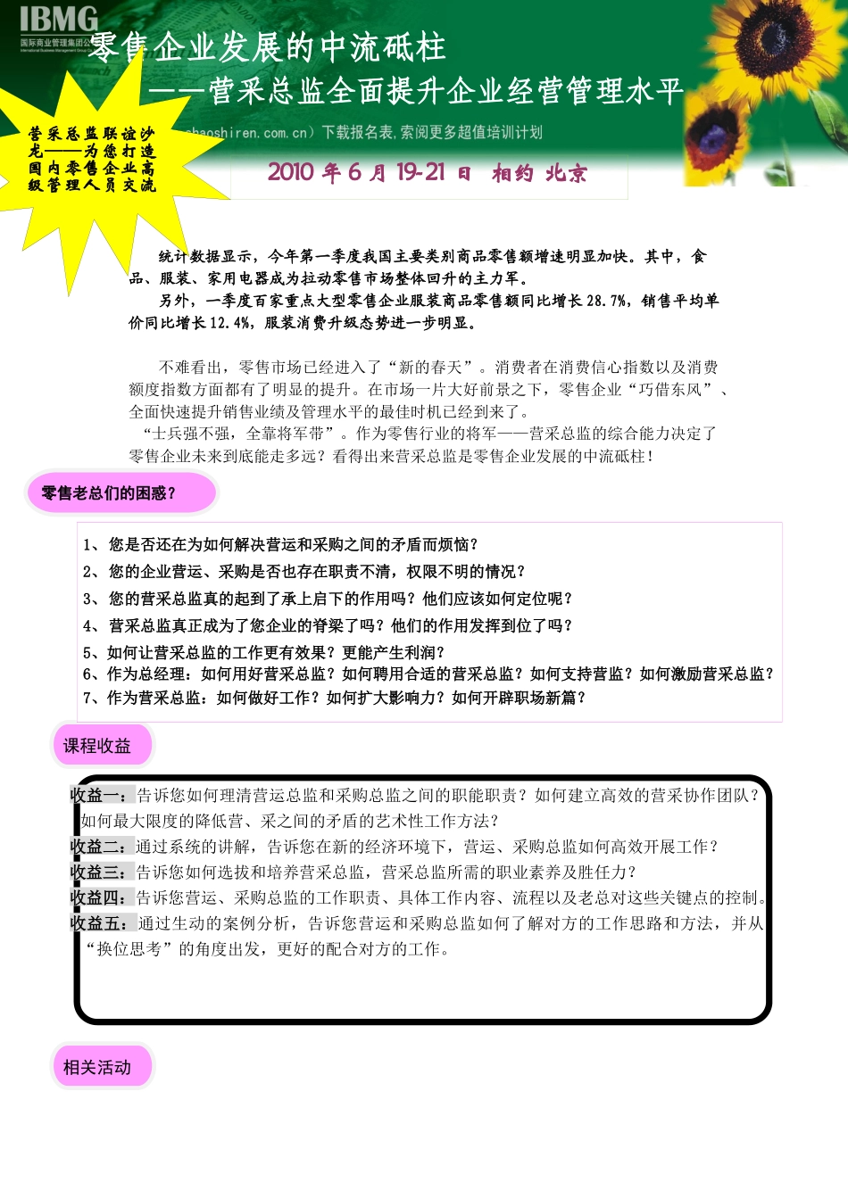 下载报名表-超市培训,百货培训,零售培训-零售商学院超_第1页