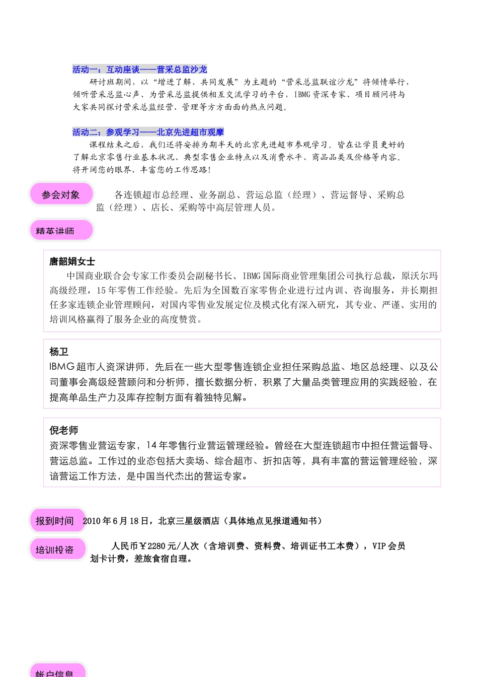 下载报名表-超市培训,百货培训,零售培训-零售商学院超_第2页