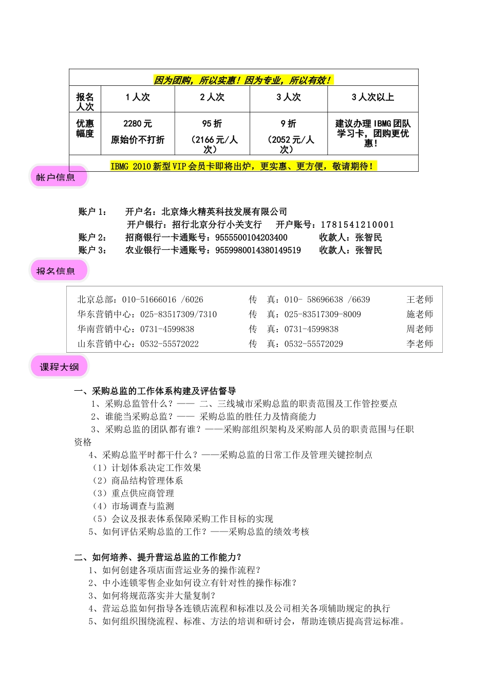 下载报名表-超市培训,百货培训,零售培训-零售商学院超_第3页