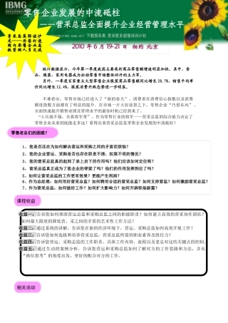 下载报名表-超市培训,百货培训,零售培训-零售商学院超