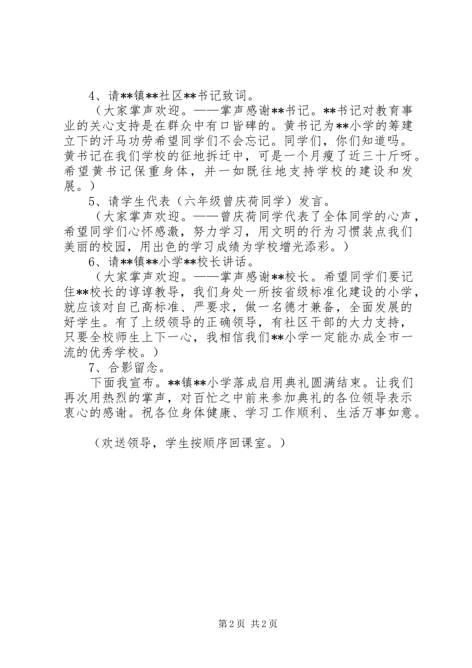小学落成主持稿_第2页