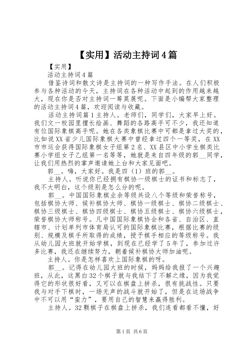 【实用】活动主持稿4篇_第1页