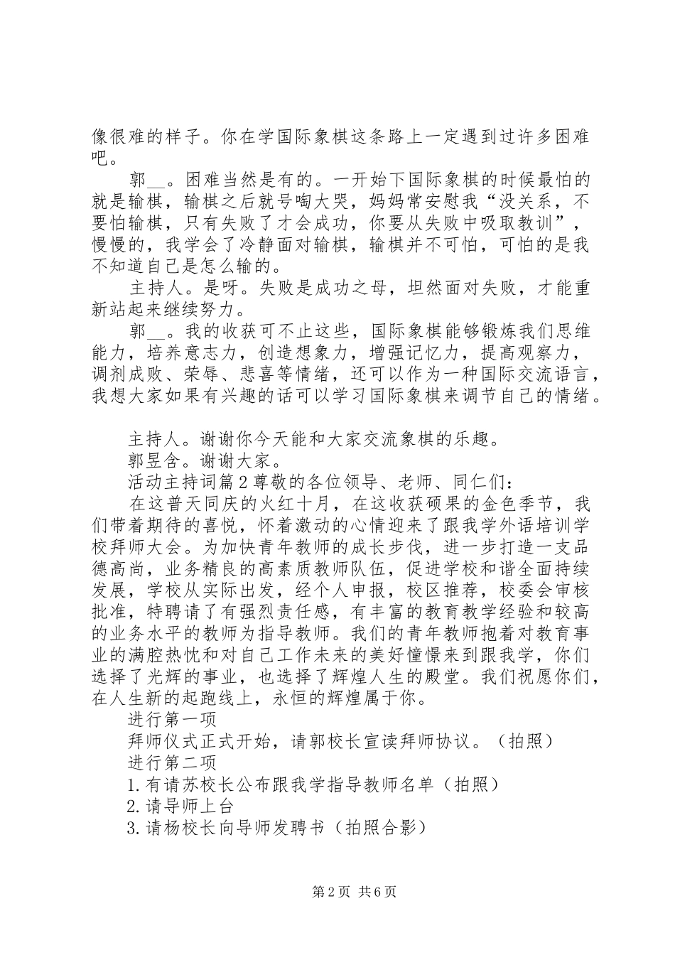 【实用】活动主持稿4篇_第2页