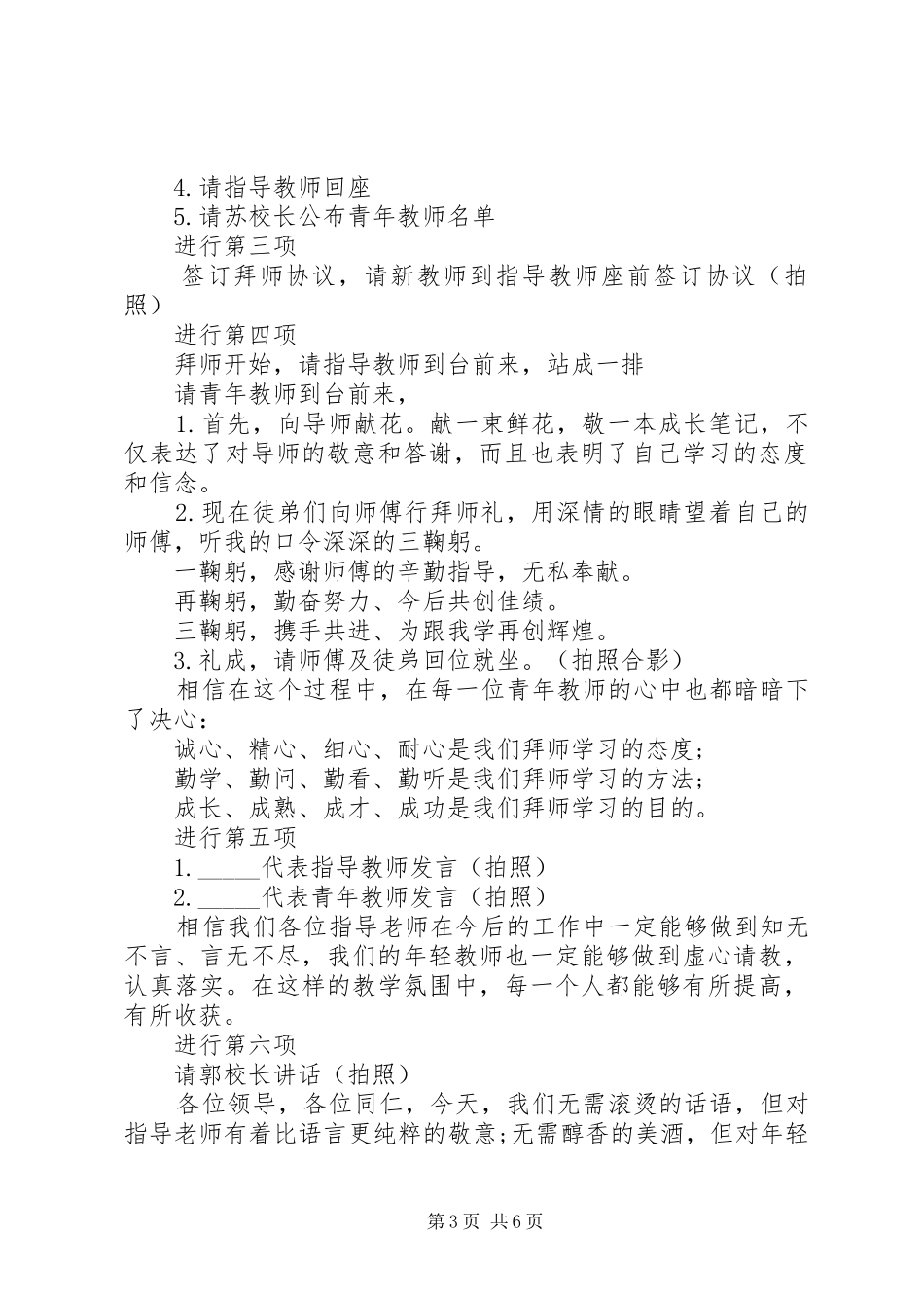 【实用】活动主持稿4篇_第3页