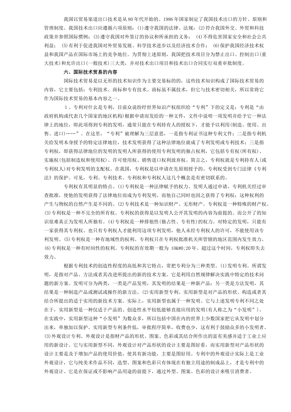 国际技术贸易8点须知_第3页