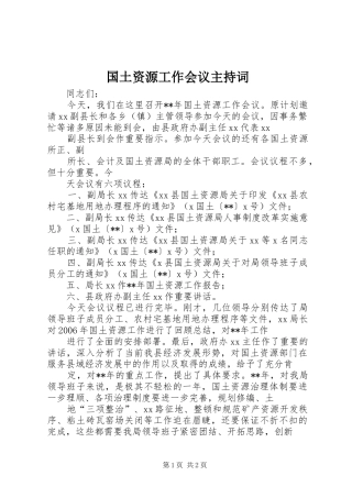 国土资源工作会议主持稿