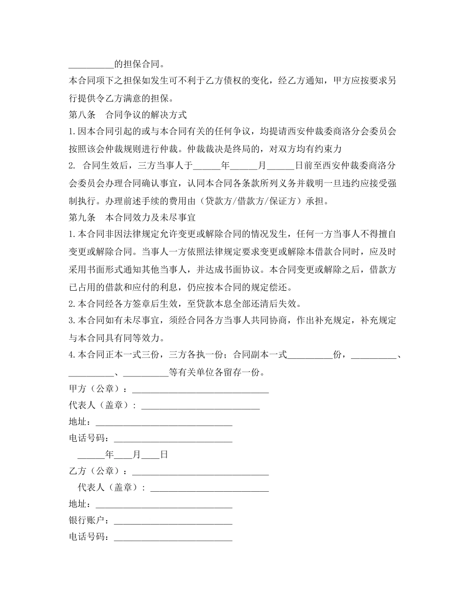 《安全管理文档》之对外承包项目借款合同 _第2页