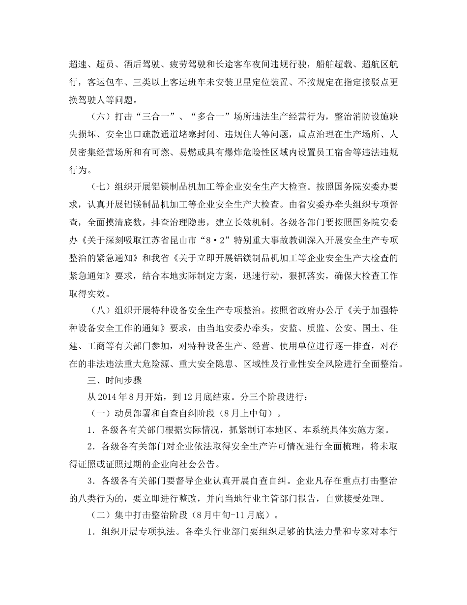 《安全管理文档》之河北省六打六治打非治违专项行动方案 _第2页