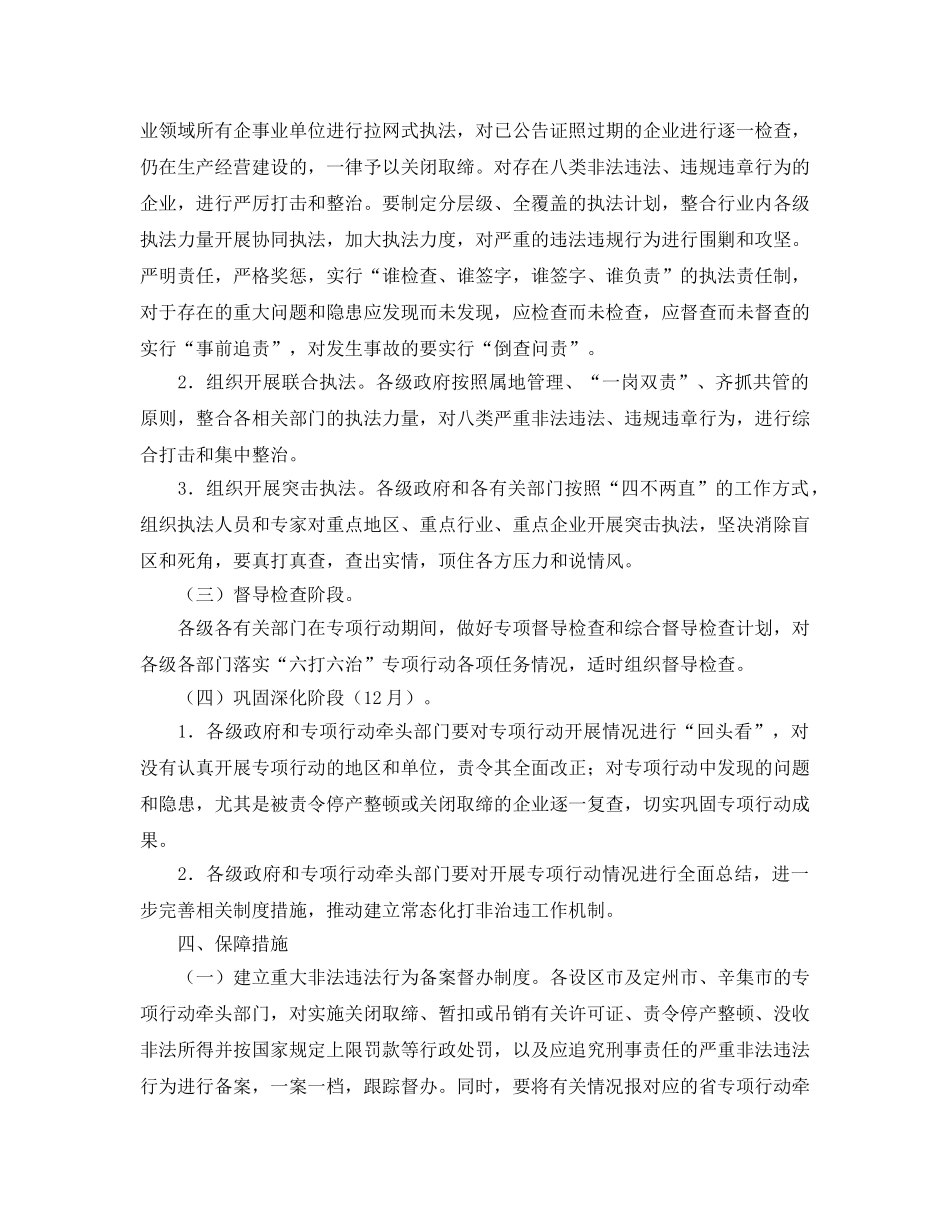 《安全管理文档》之河北省六打六治打非治违专项行动方案 _第3页