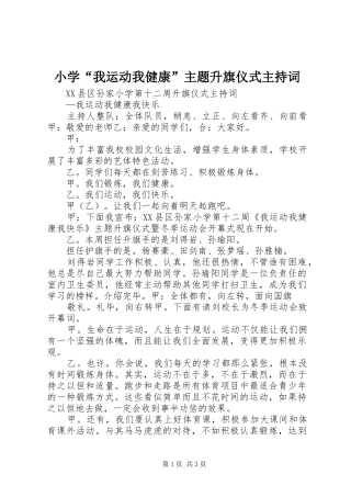 小学“我运动我健康”主题升旗仪式主持稿