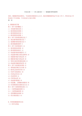 世界上最全的服装陈列知识