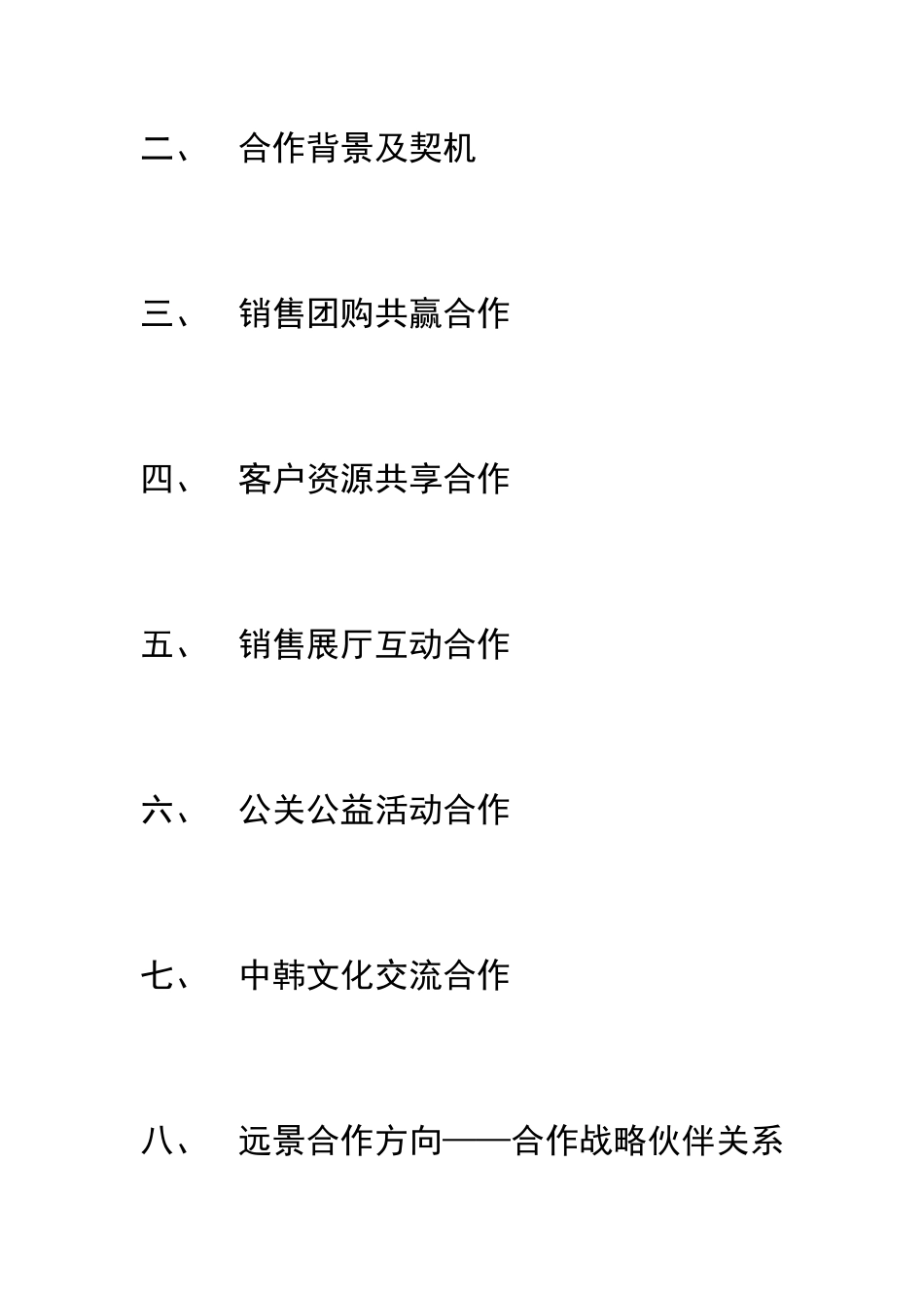 云星尚雅名都与广西通惠汽车公司的营销合作方案（吴）_第2页