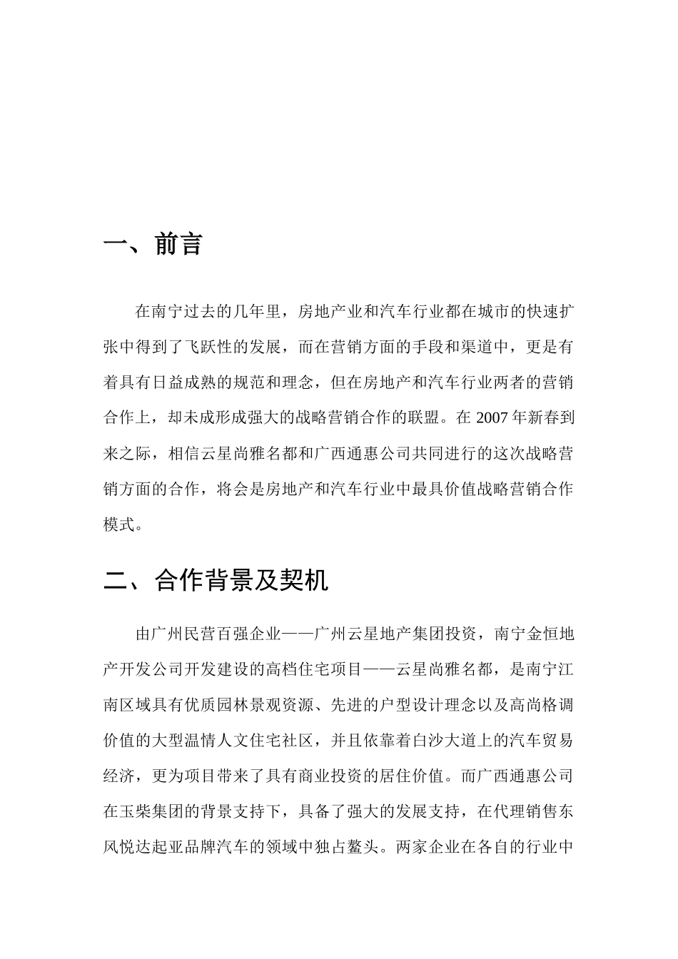 云星尚雅名都与广西通惠汽车公司的营销合作方案（吴）_第3页