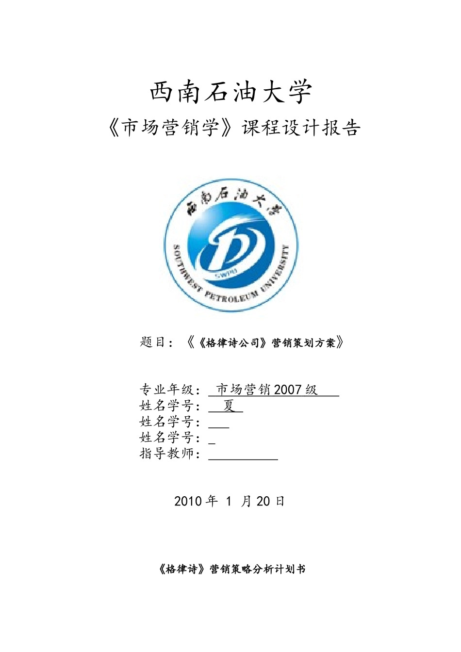天道《格律诗音响有限公司》市场营销策划案_第1页