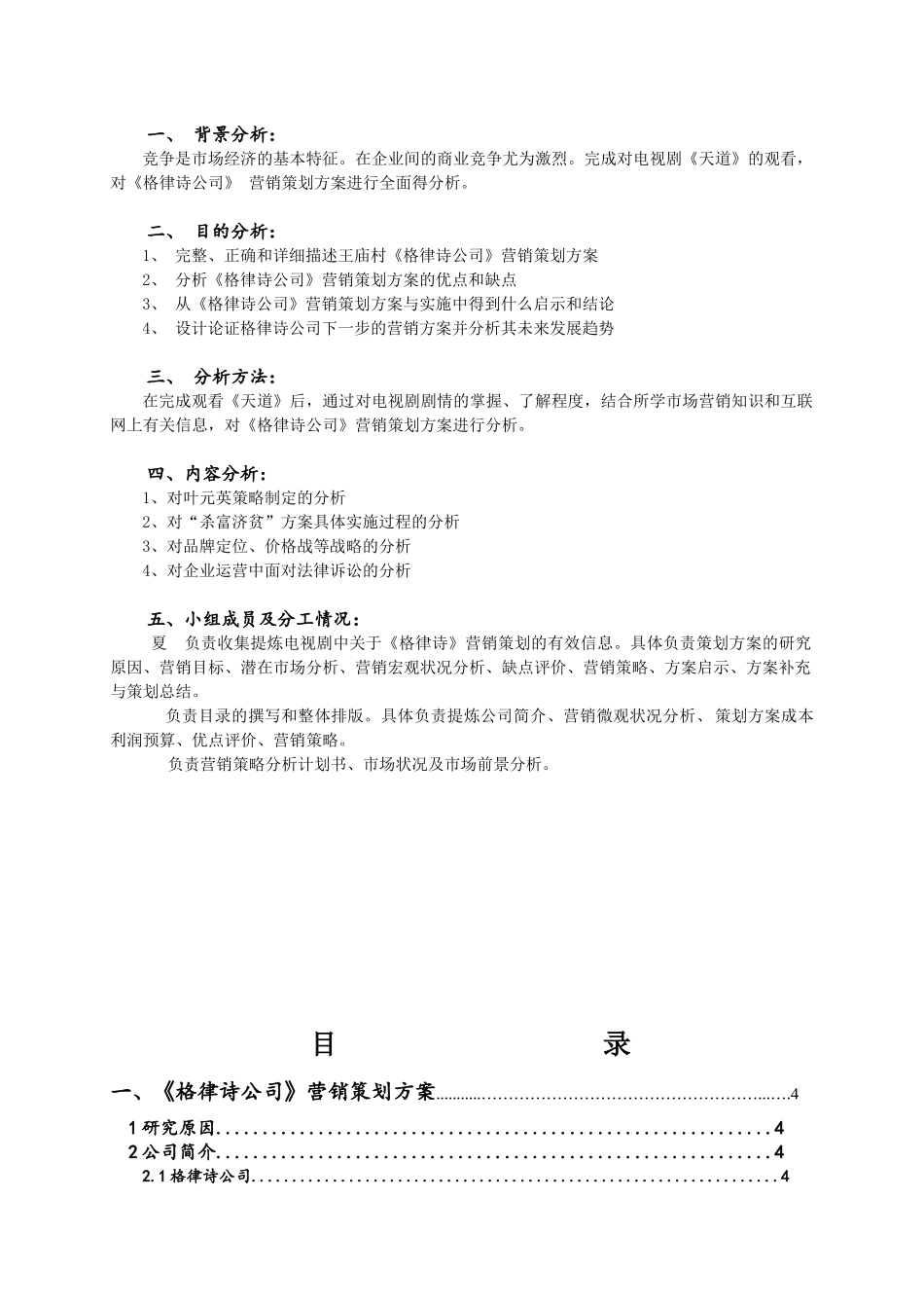 天道《格律诗音响有限公司》市场营销策划案_第2页