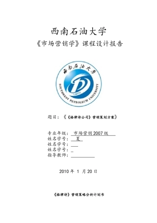 天道《格律诗音响有限公司》市场营销策划案