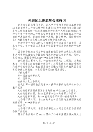 先进团组织表彰会主持稿