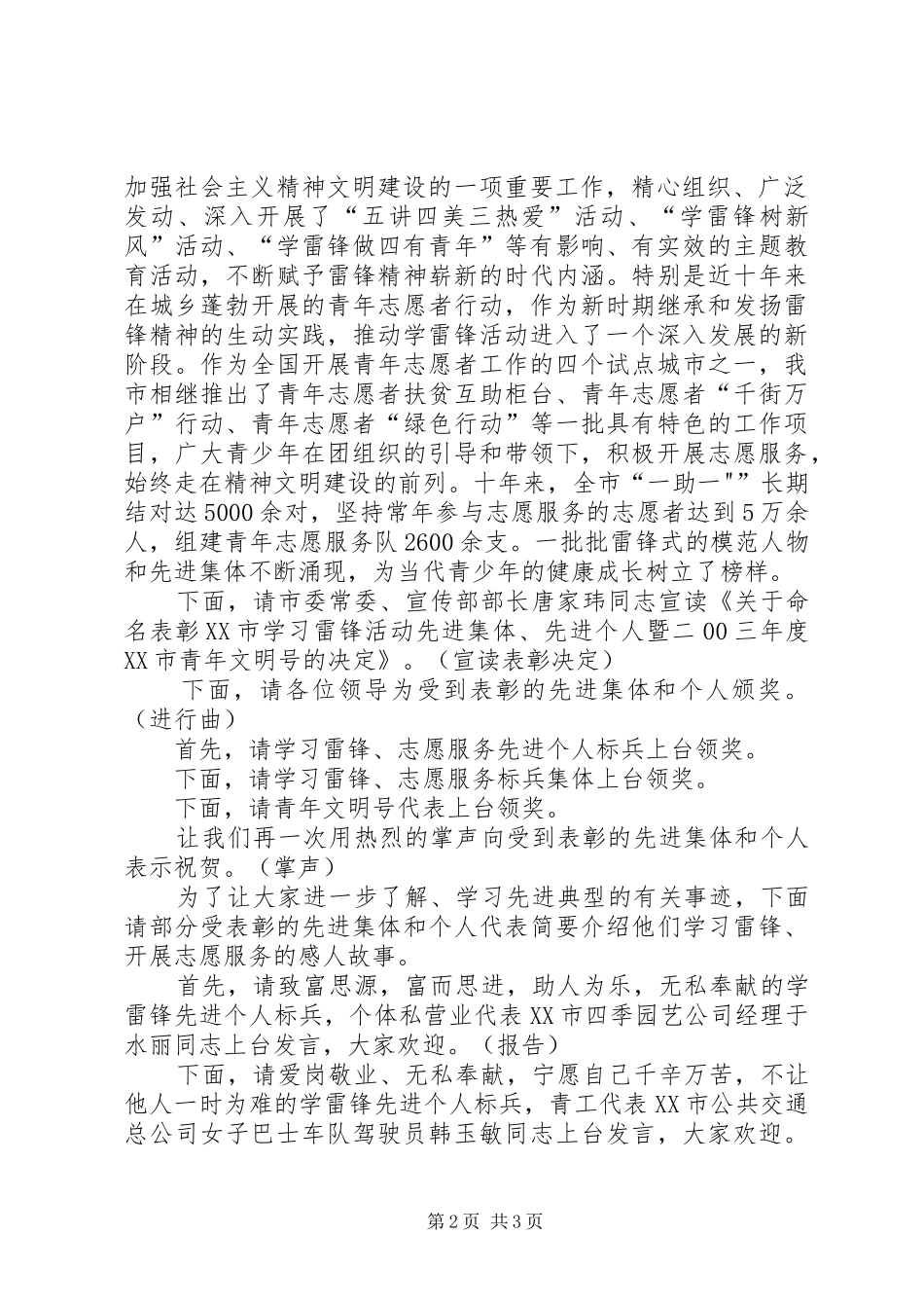 全市三五学雷锋纪念大会上的主持稿_第2页