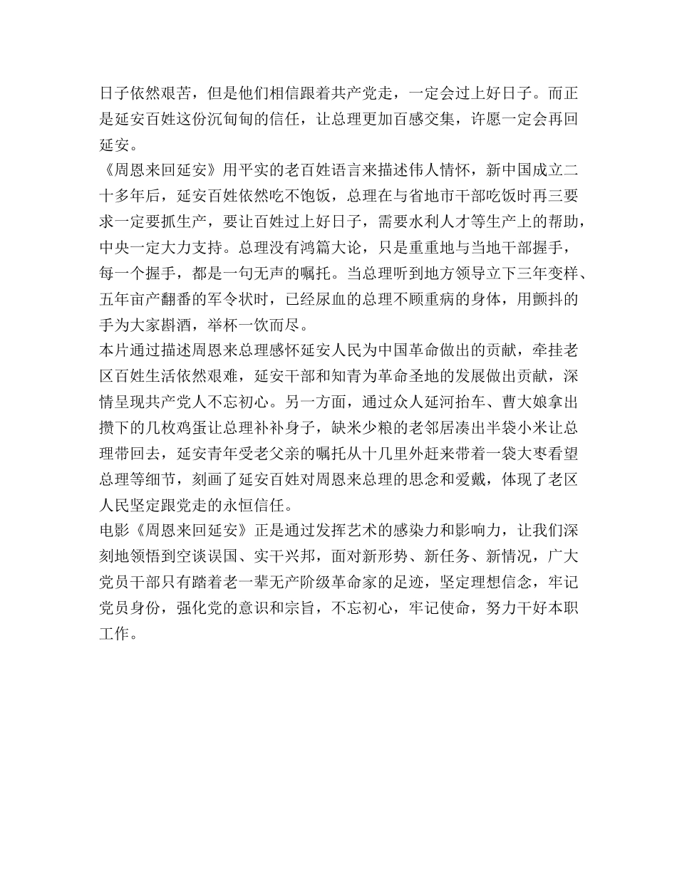 _员工电影《周恩来回延安》观后感汇编 _第2页
