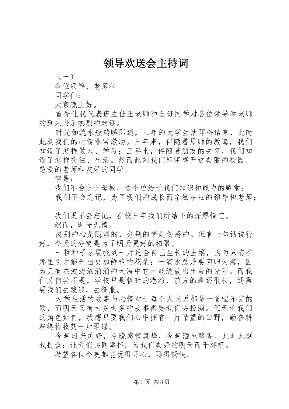 领导欢送会主持稿_第1页