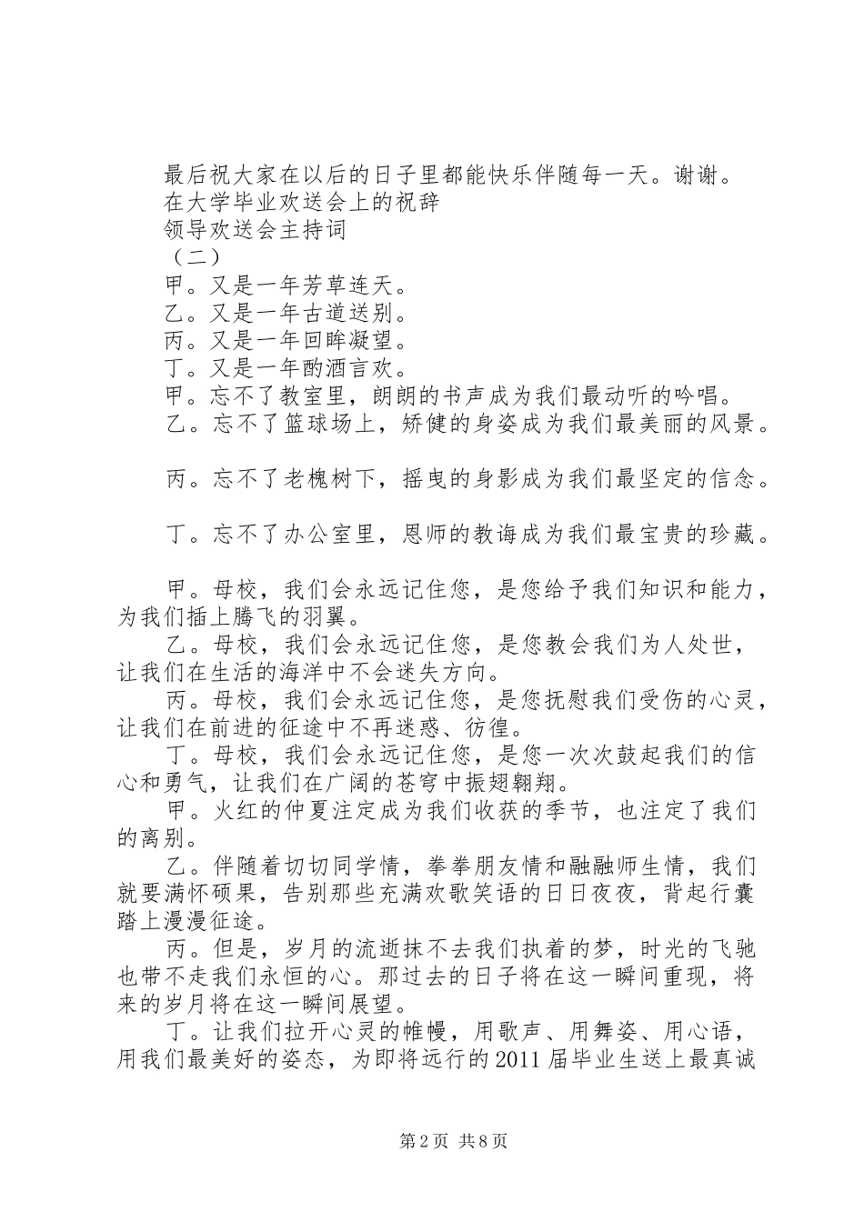 领导欢送会主持稿_第2页