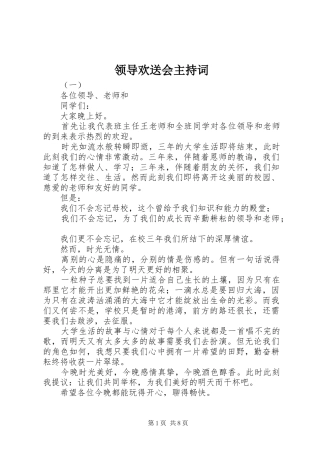 领导欢送会主持稿