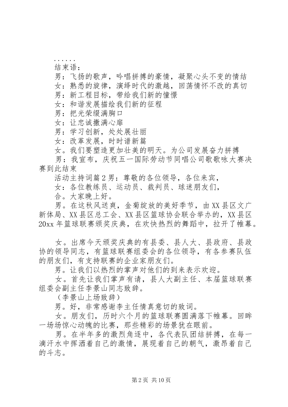 【精品】活动主持稿4篇_第2页