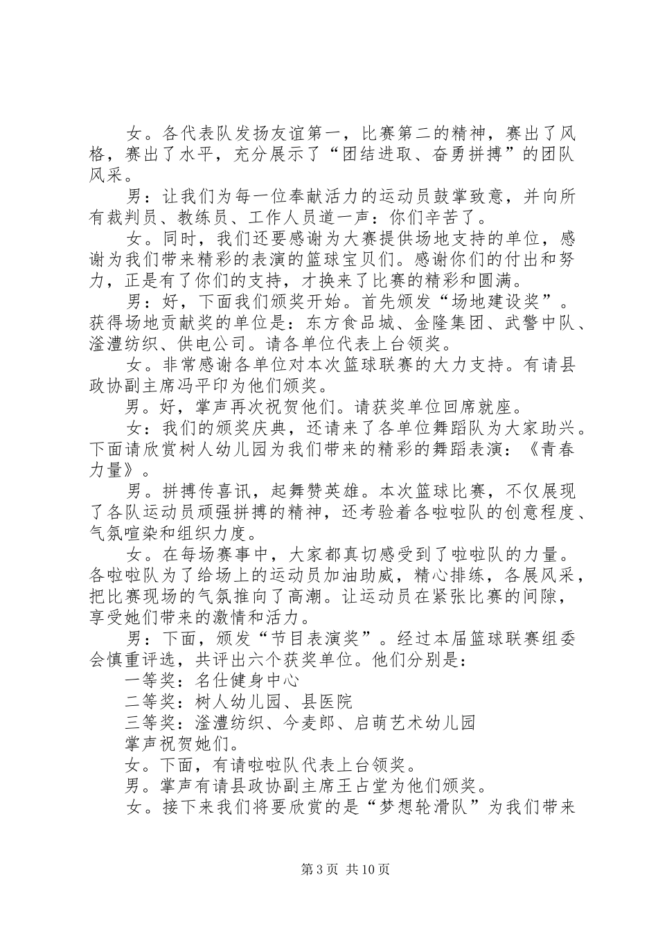 【精品】活动主持稿4篇_第3页