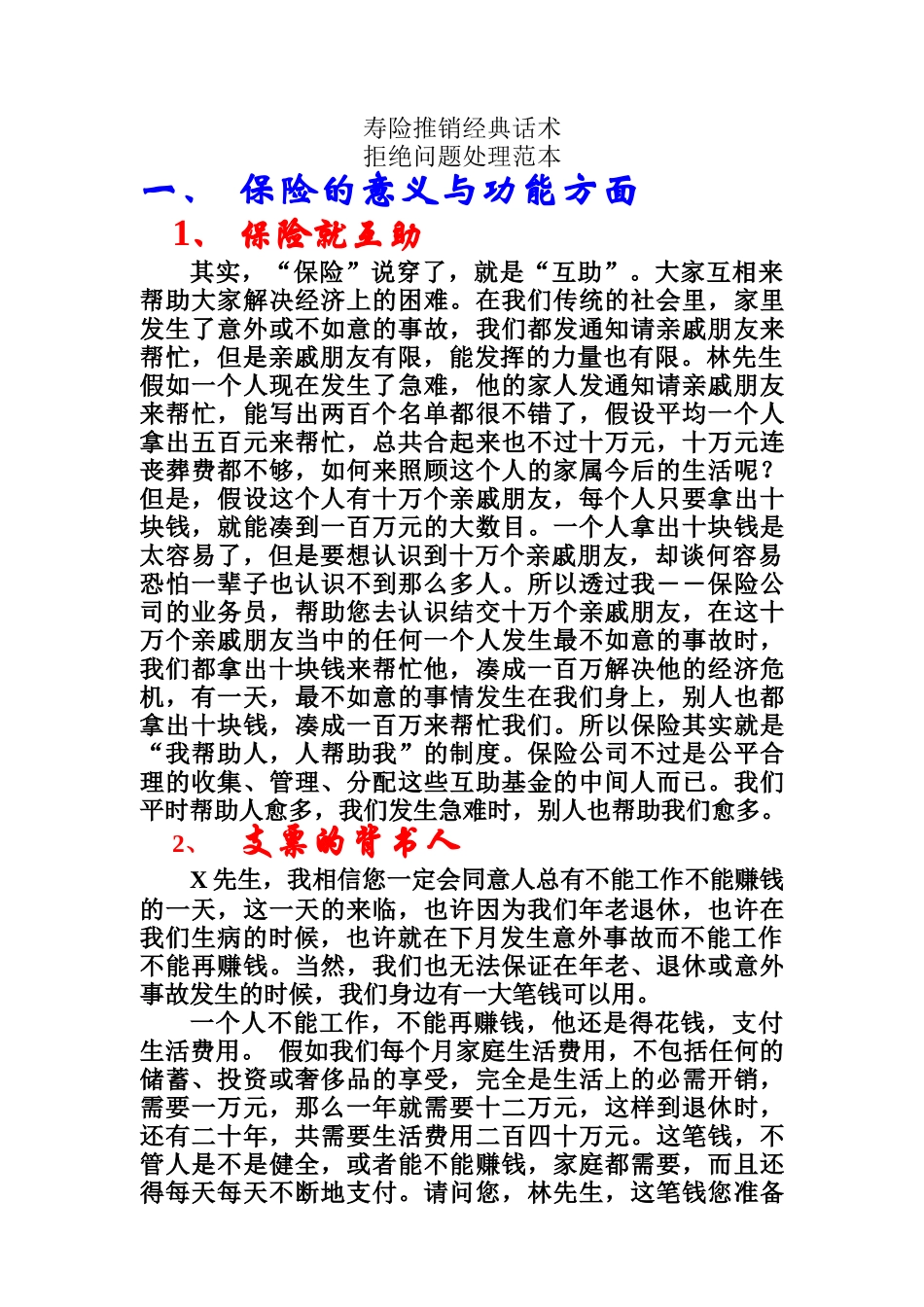 寿险推销经典话术(1)_第1页